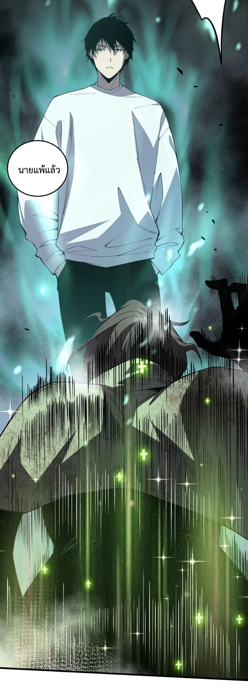 Disastrous Necromancer ตอนที่ 32 44