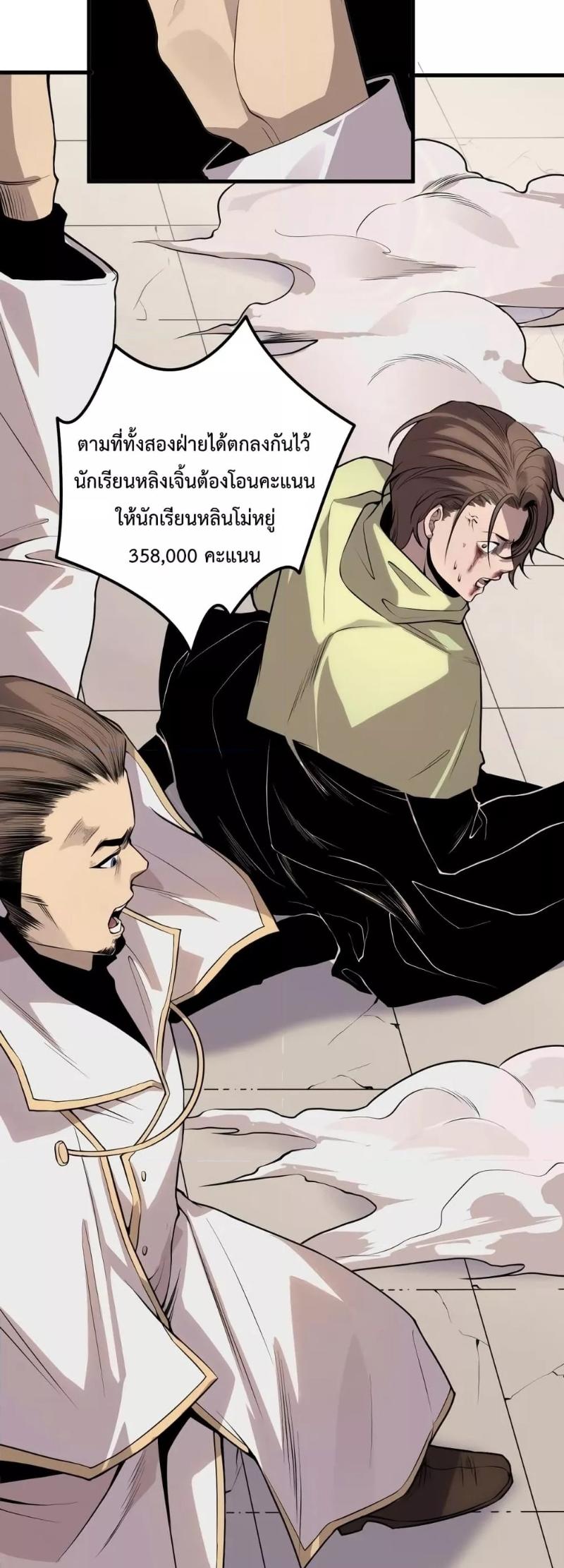 Disastrous Necromancer ตอนที่ 32 47