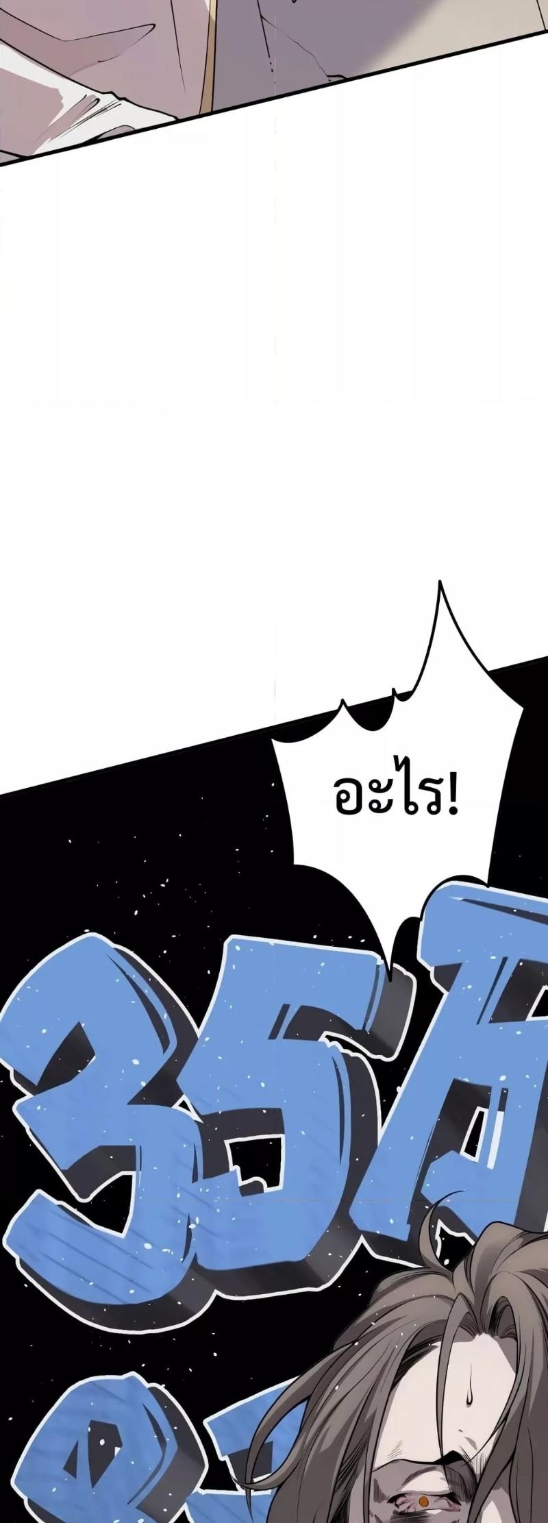 Disastrous Necromancer ตอนที่ 32 48