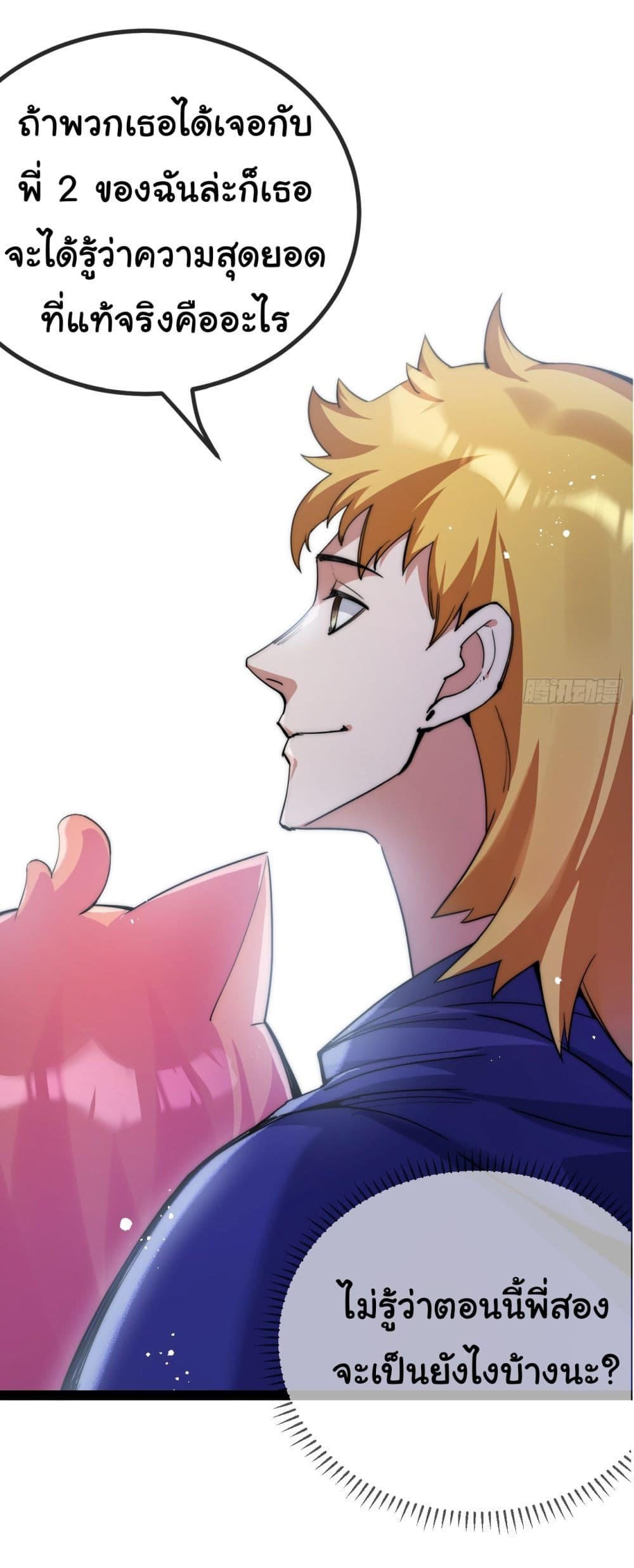 I’m The Boss in Magic Moon ตอนที่ 4 49