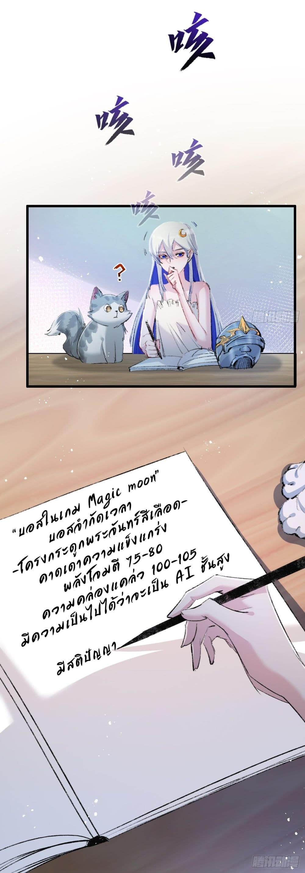 I’m The Boss in Magic Moon ตอนที่ 9 49