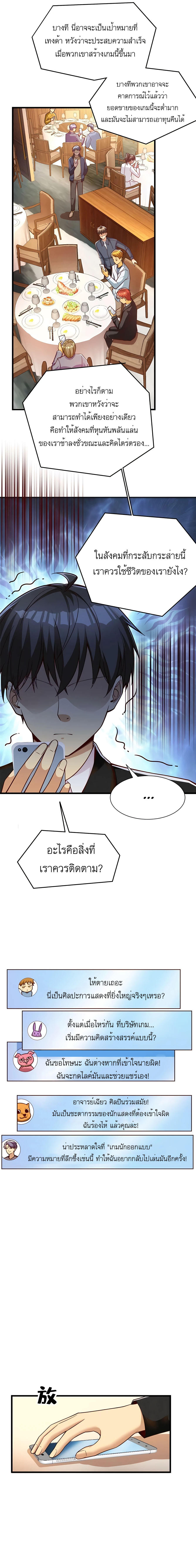 Losing Money To Be A Tycoon ตอนที่ 51 4