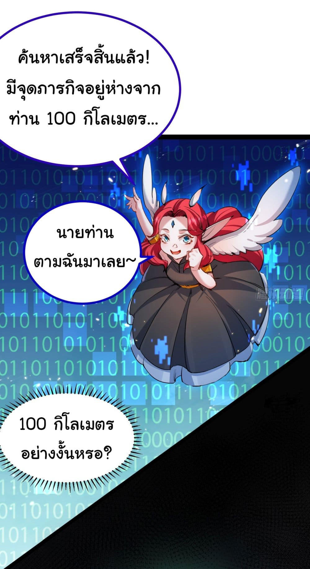 I’m The Boss in Magic Moon ตอนที่ 3 50