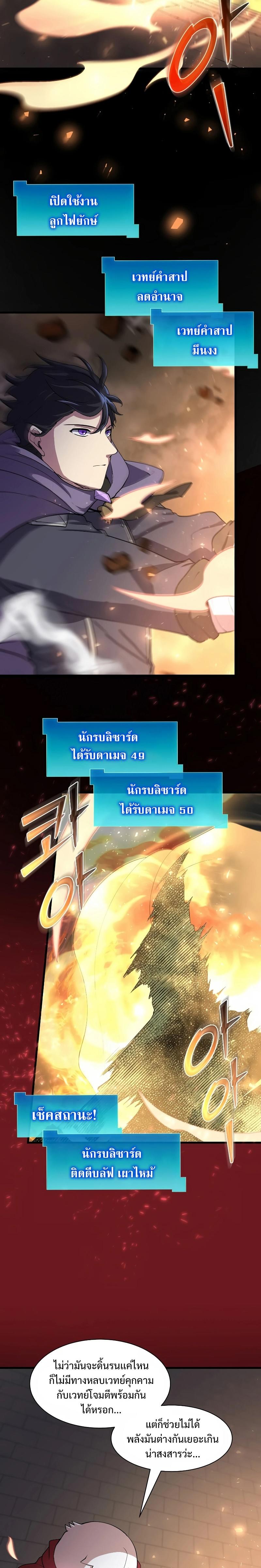 Level Up with Skills ตอนที่ 32 5
