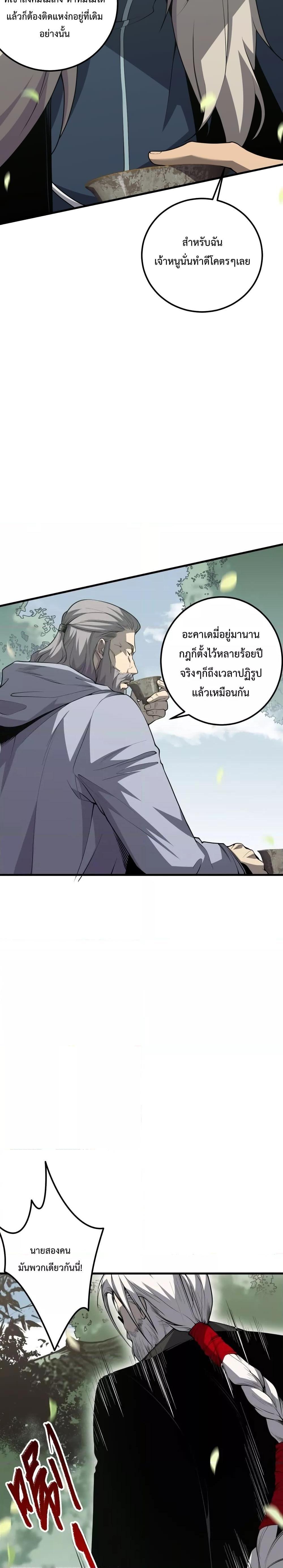 Disastrous Necromancer ตอนที่ 31 5