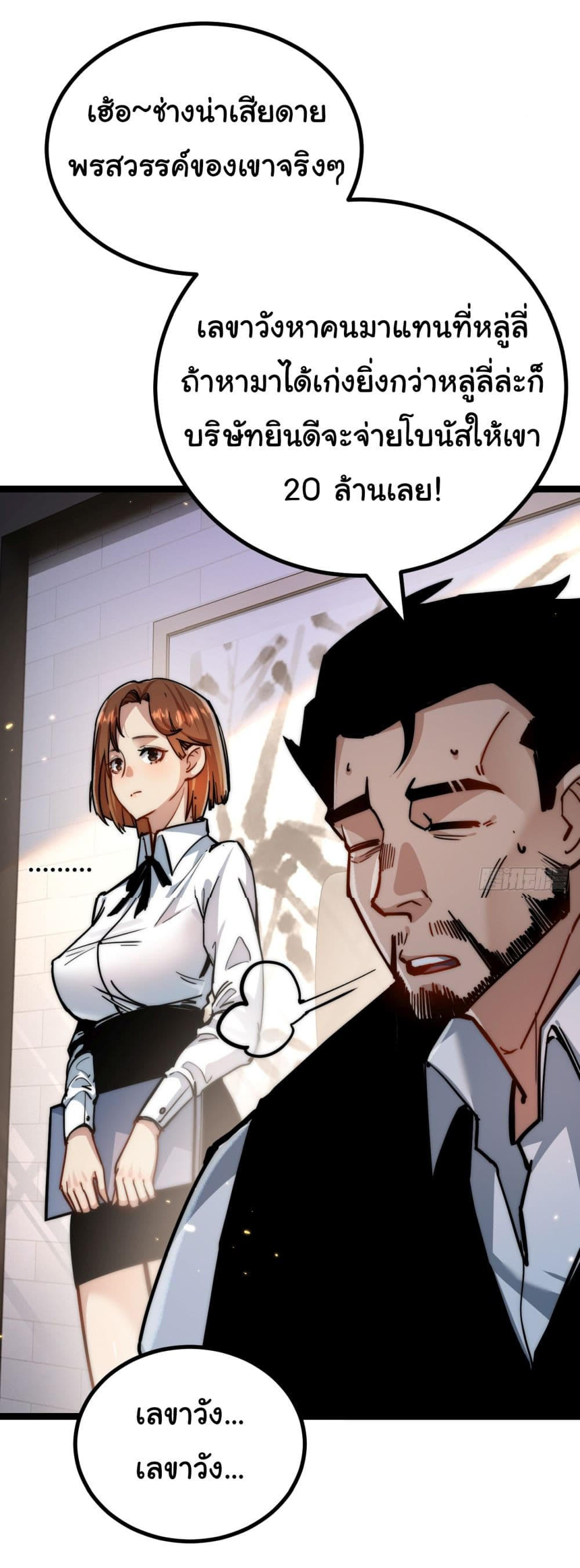 I’m The Boss in Magic Moon ตอนที่ 2 6