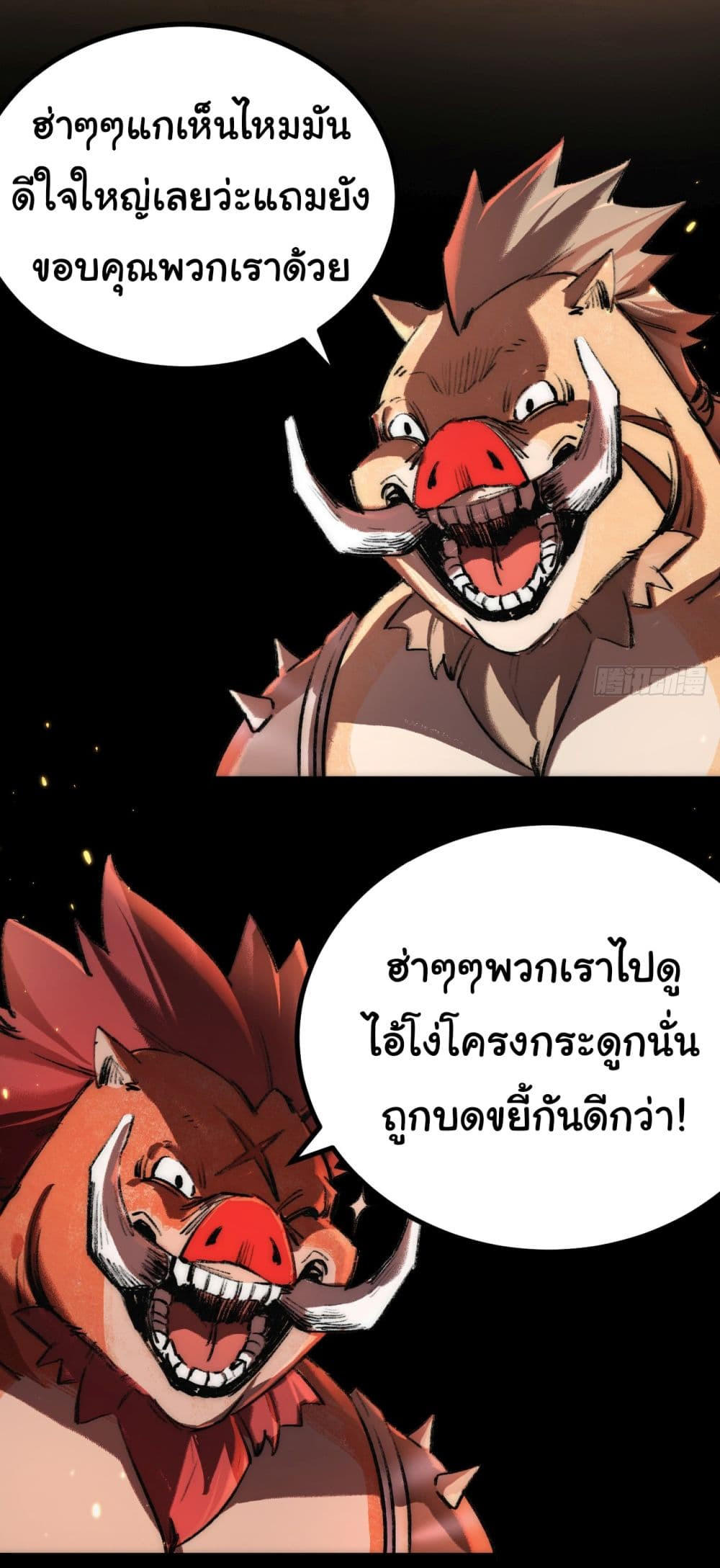 I’m The Boss in Magic Moon ตอนที่ 3 68