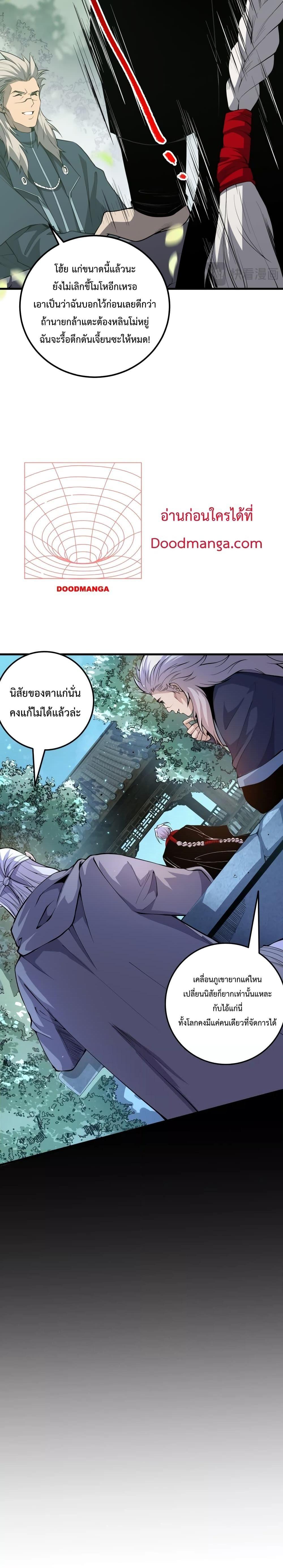 Disastrous Necromancer ตอนที่ 31 6