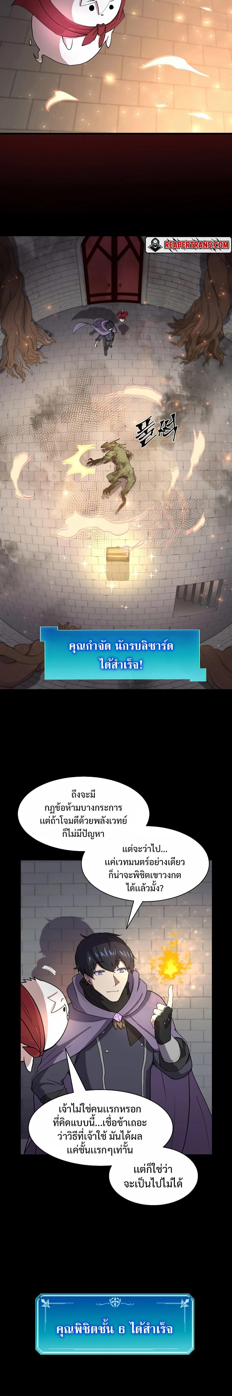 Level Up with Skills ตอนที่ 32 6