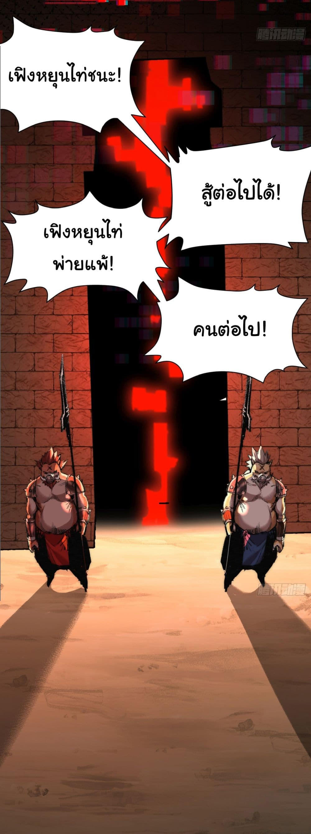 I’m The Boss in Magic Moon ตอนที่ 3 70