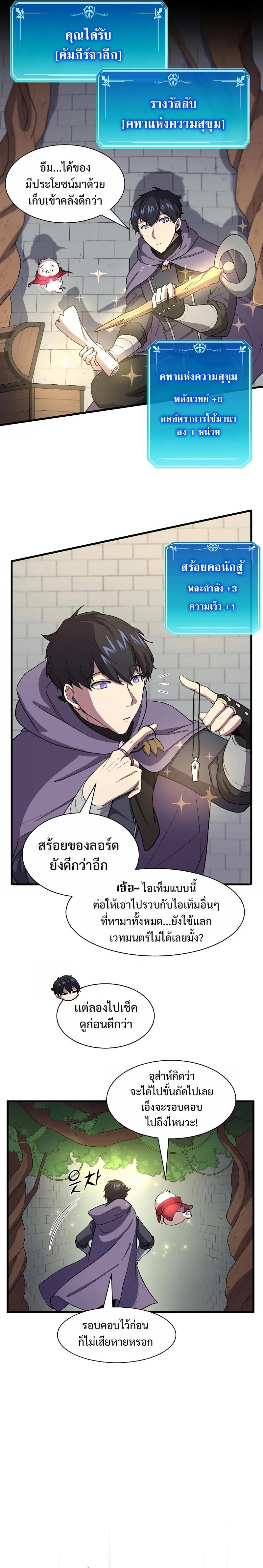 Level Up with Skills ตอนที่ 32 7
