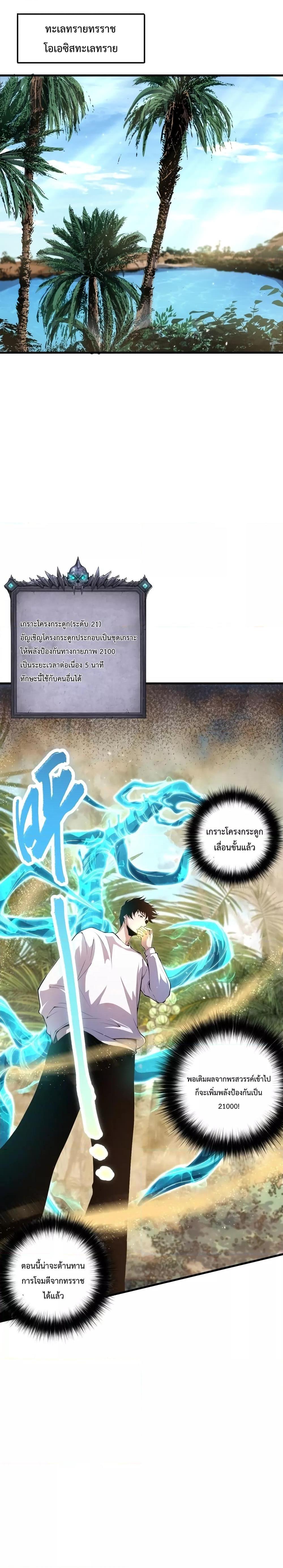 Disastrous Necromancer ตอนที่ 31 7