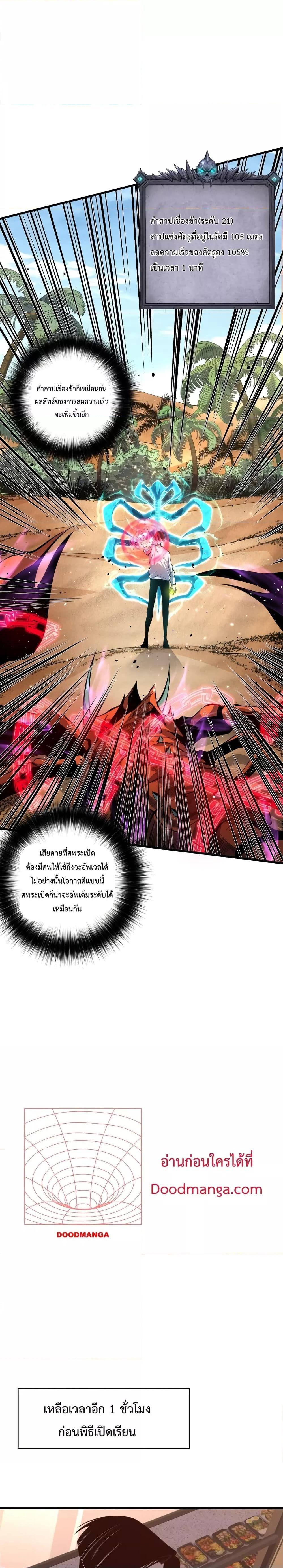 Disastrous Necromancer ตอนที่ 31 8