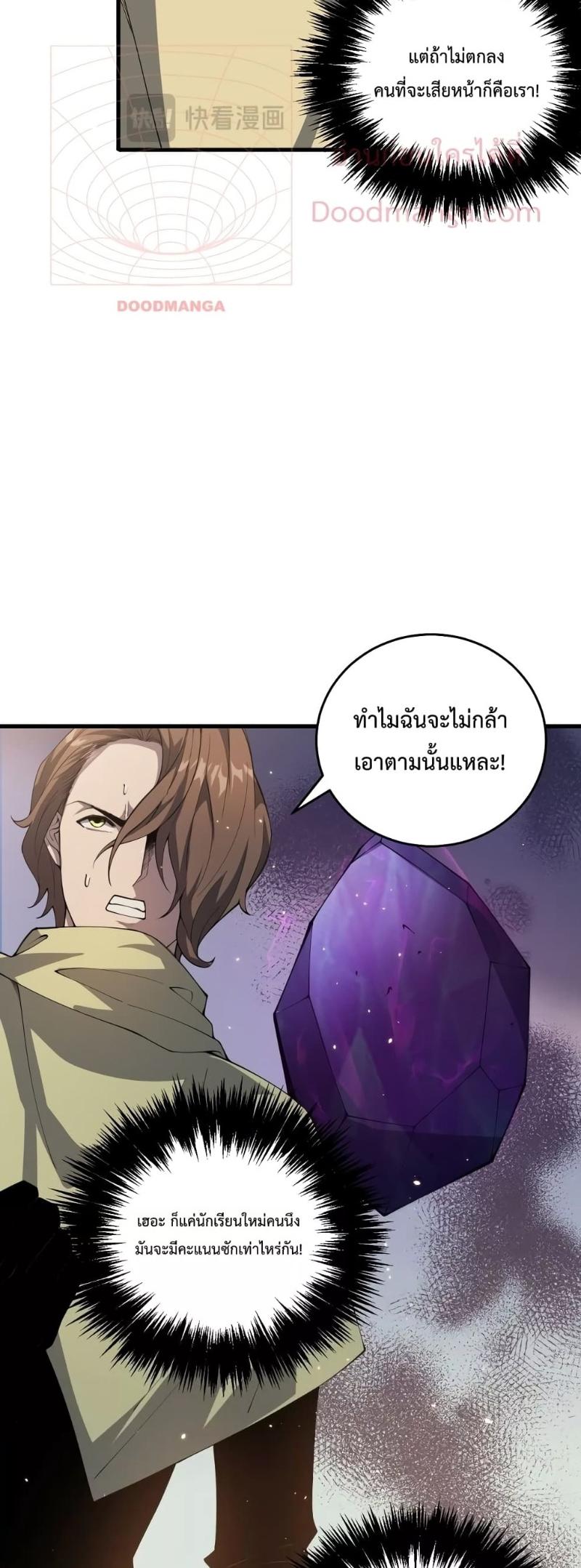 Disastrous Necromancer ตอนที่ 32 8