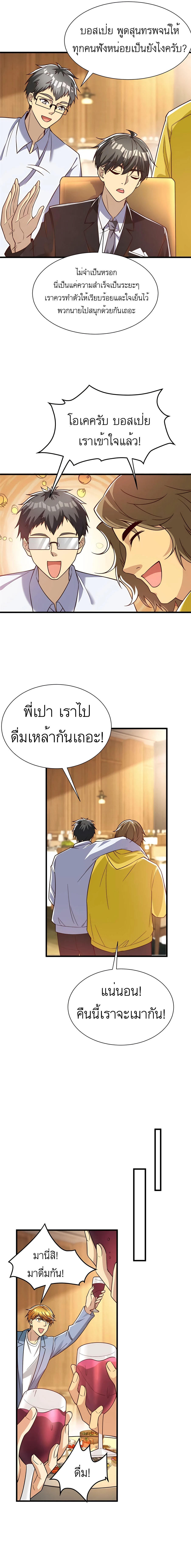 Losing Money To Be A Tycoon ตอนที่ 51 8