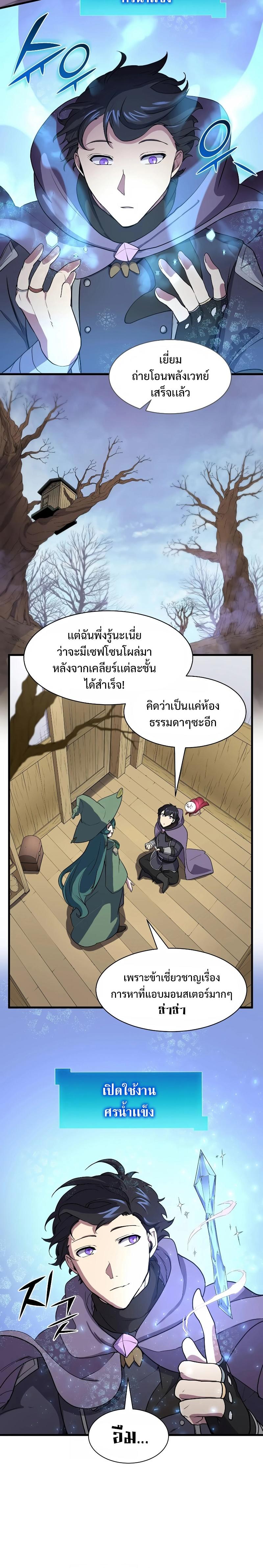 Level Up with Skills ตอนที่ 32 9