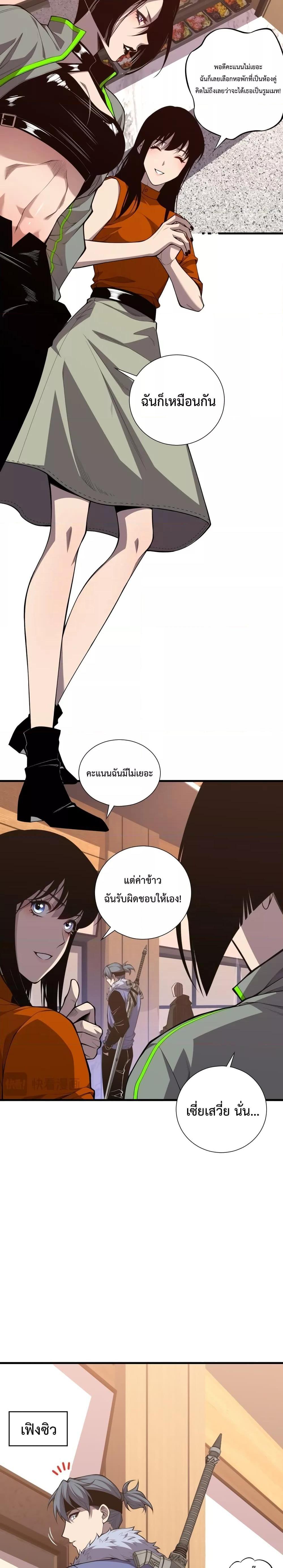 Disastrous Necromancer ตอนที่ 31 9