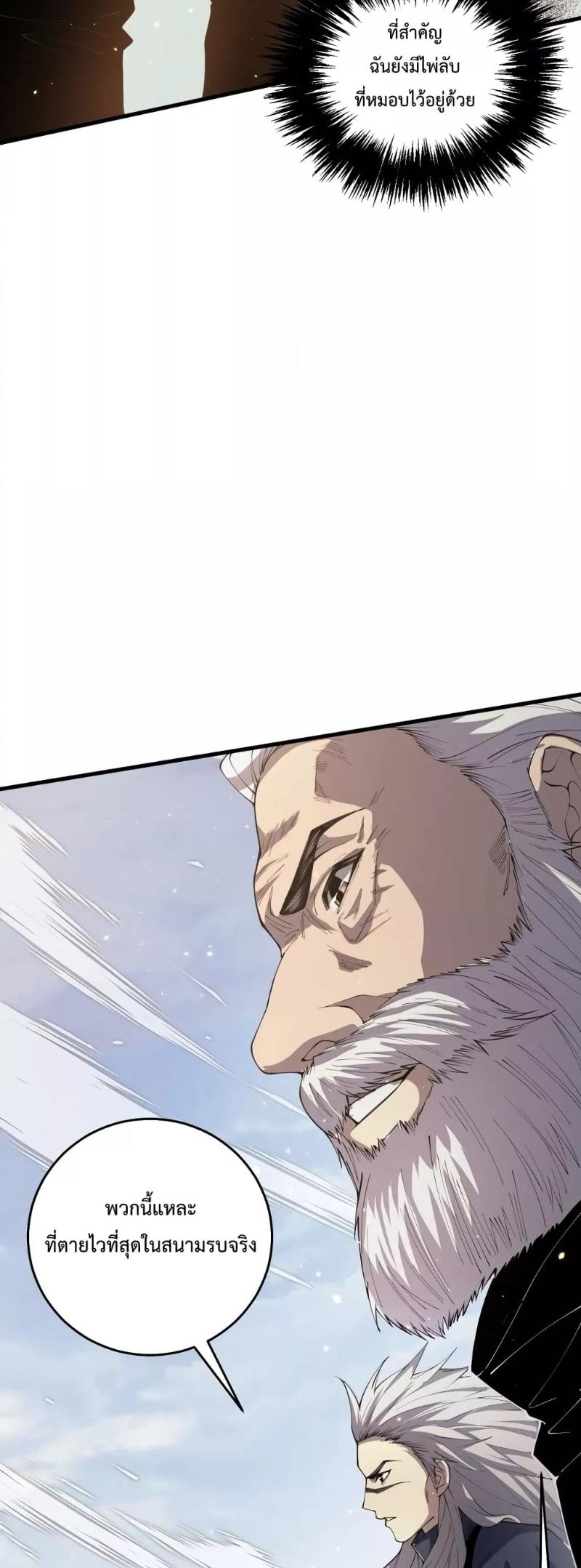 Disastrous Necromancer ตอนที่ 32 9