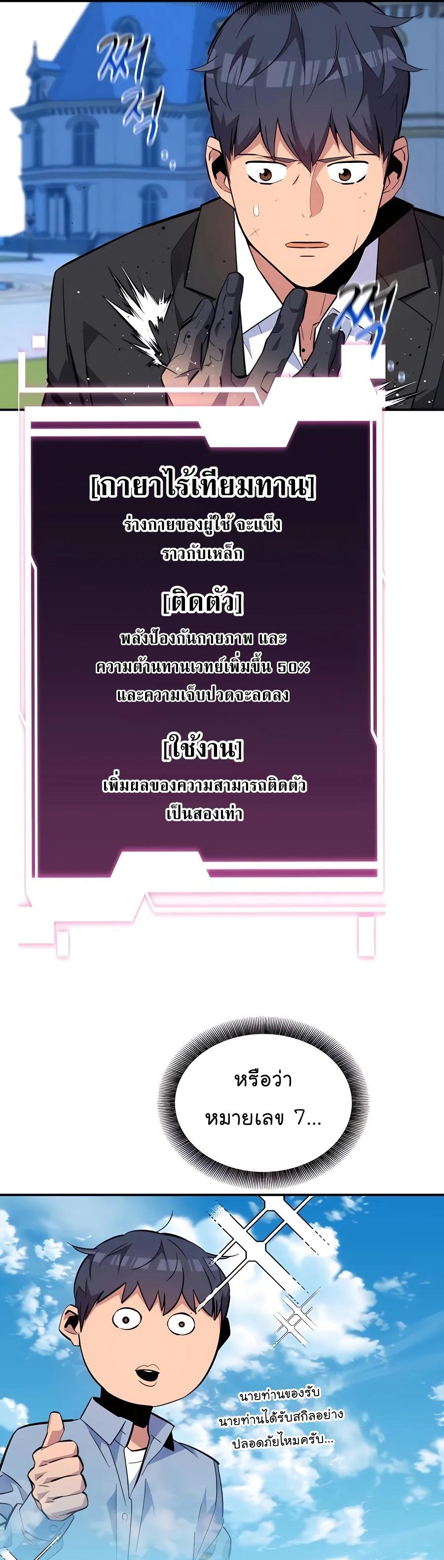 Auto Hunting With My Clones ตอนที่ 67 11