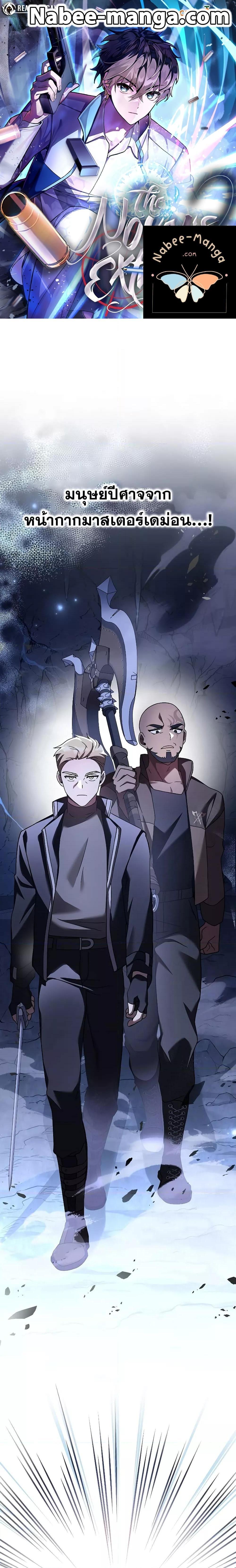 The Novel’s Extra (Remake) ตอนที่ 81 1