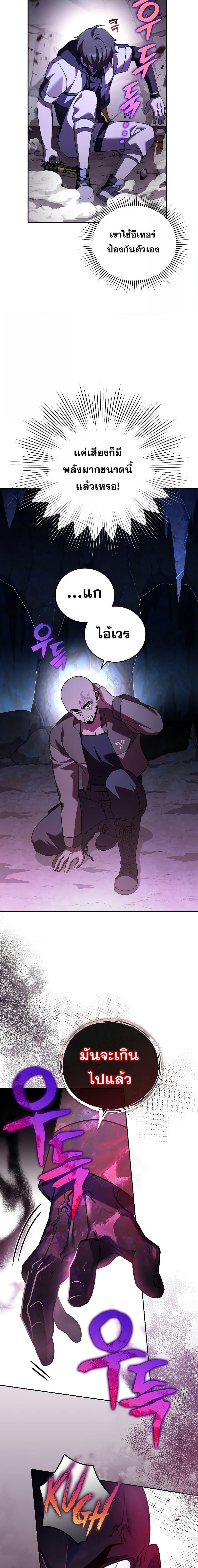 The Novel’s Extra (Remake) ตอนที่ 81 25