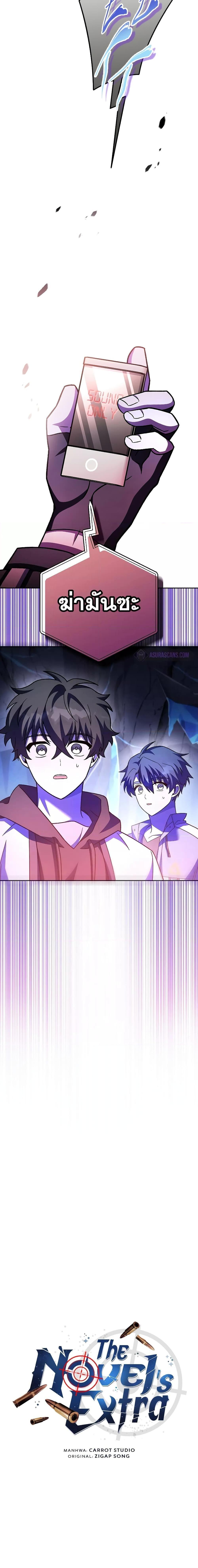 The Novel’s Extra (Remake) ตอนที่ 81 5