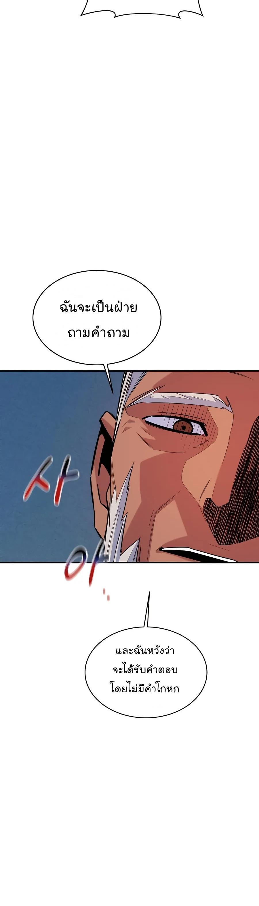 Auto Hunting With My Clones ตอนที่ 67 55