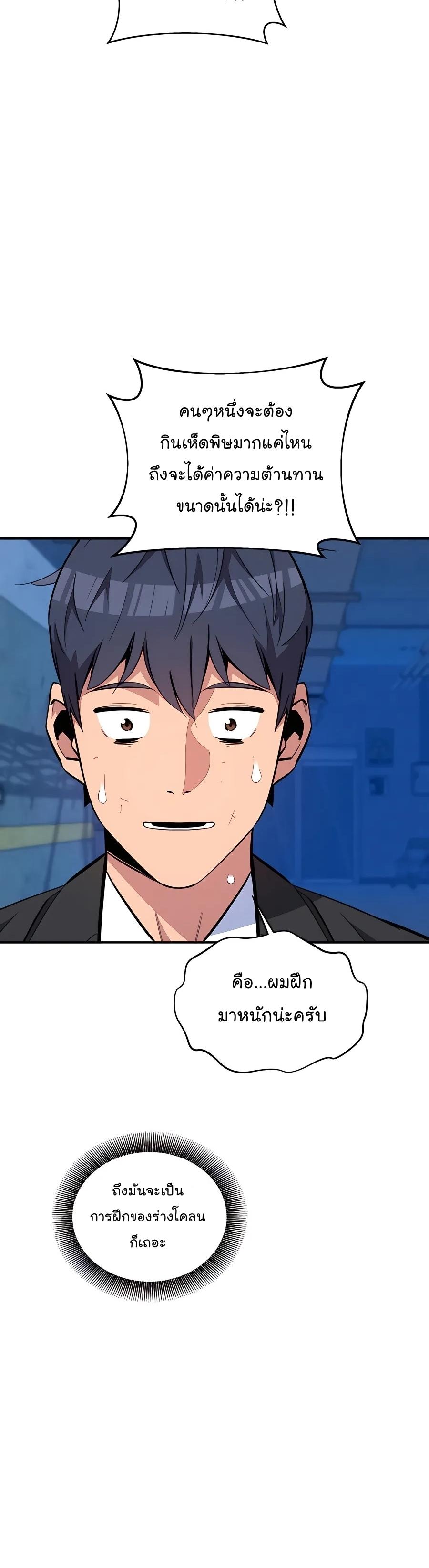 Auto Hunting With My Clones ตอนที่ 67 7