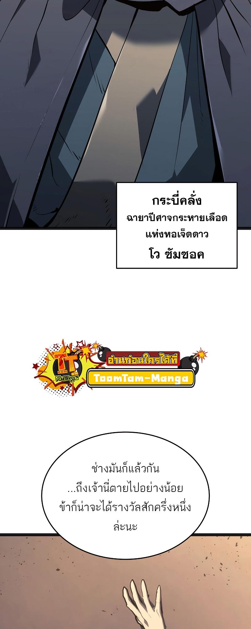 Reaper of the Drifting Moon ตอนที่ 60 10
