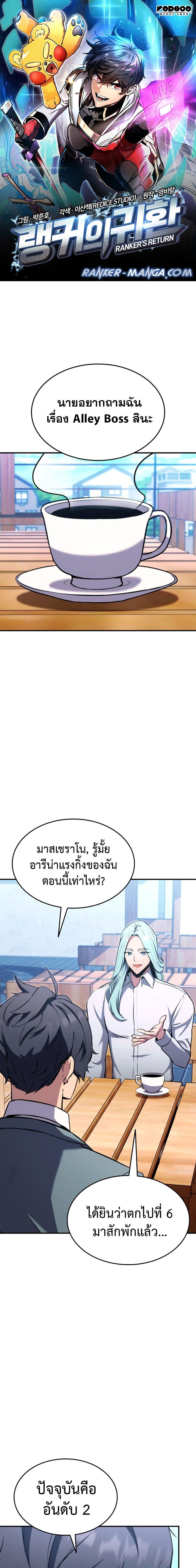 Ranker’s Return (Remake) ตอนที่ 117 1