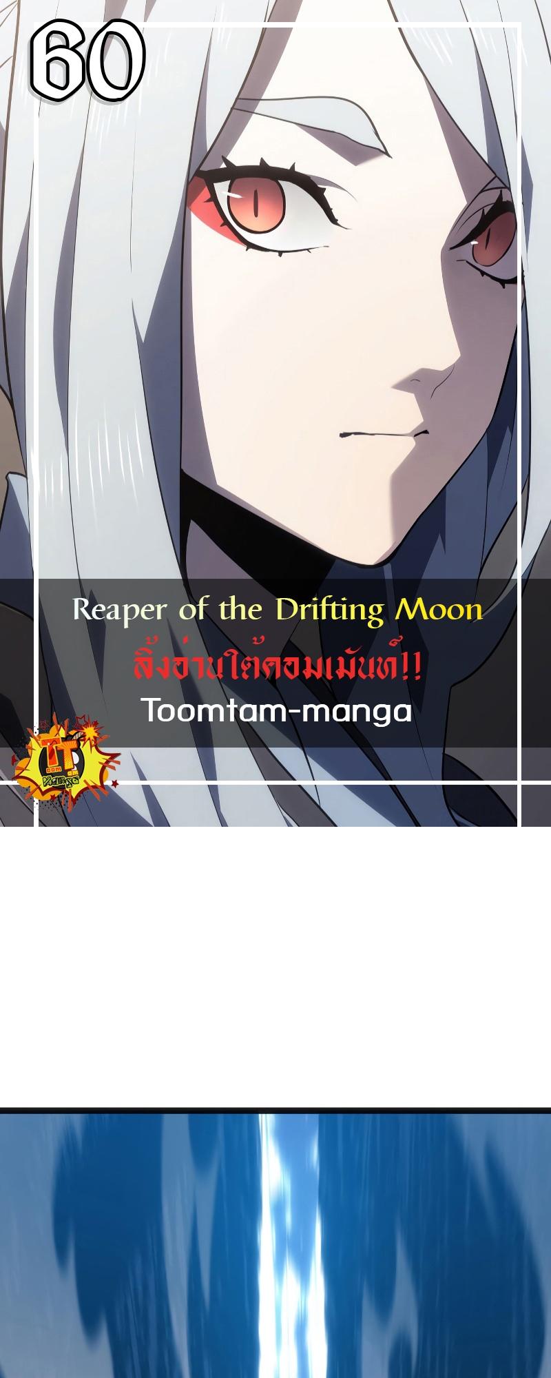 Reaper of the Drifting Moon ตอนที่ 60 1