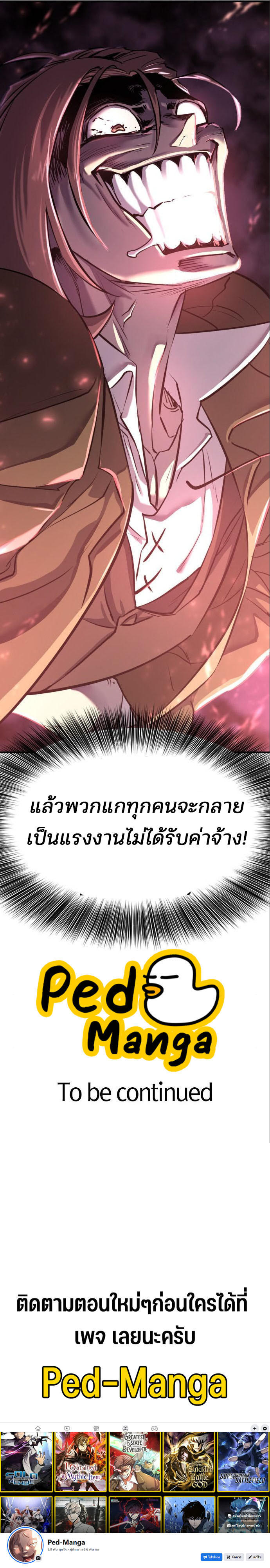 The World’s Best Engineer ตอนที่ 113 14