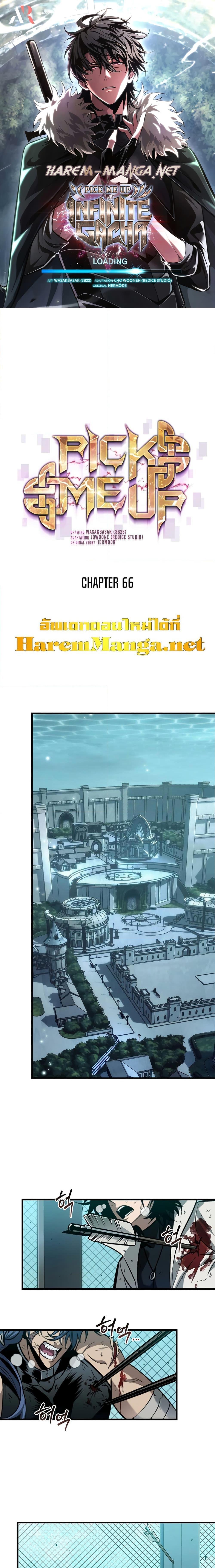 Pick Me Up, Infinite Gacha ตอนที่ 66 1