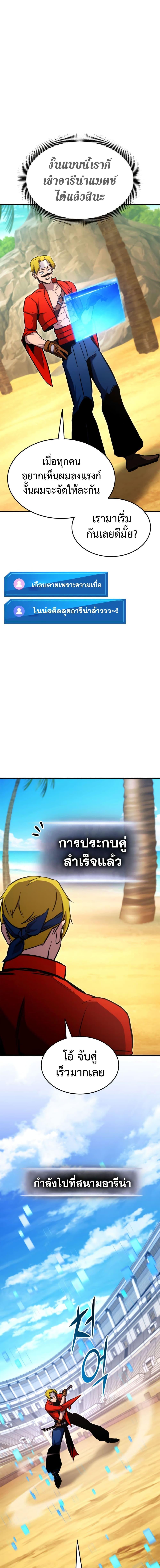 Ranker’s Return (Remake) ตอนที่ 117 15