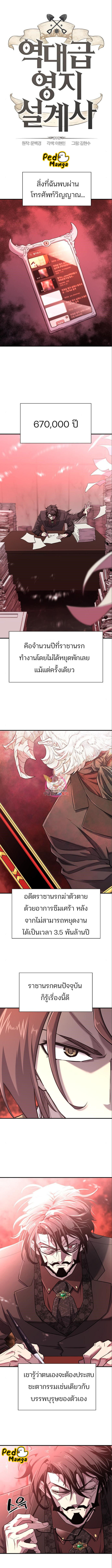 The World’s Best Engineer ตอนที่ 113 1