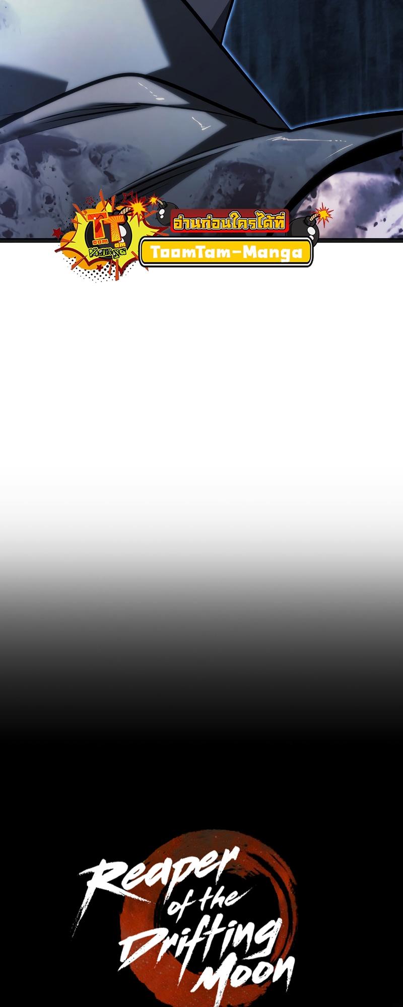 Reaper of the Drifting Moon ตอนที่ 60 20