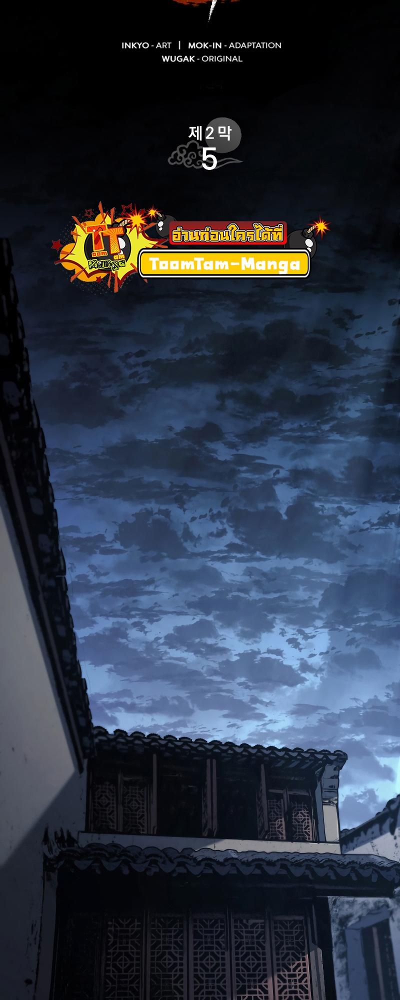 Reaper of the Drifting Moon ตอนที่ 60 21