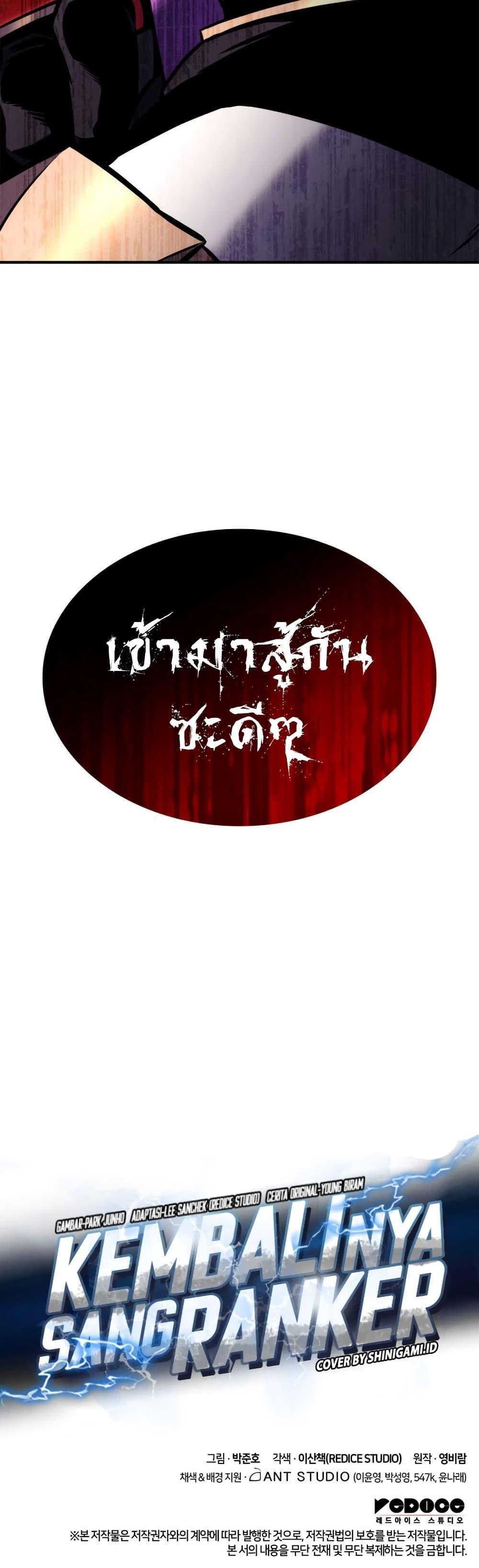 Ranker’s Return (Remake) ตอนที่ 117 21