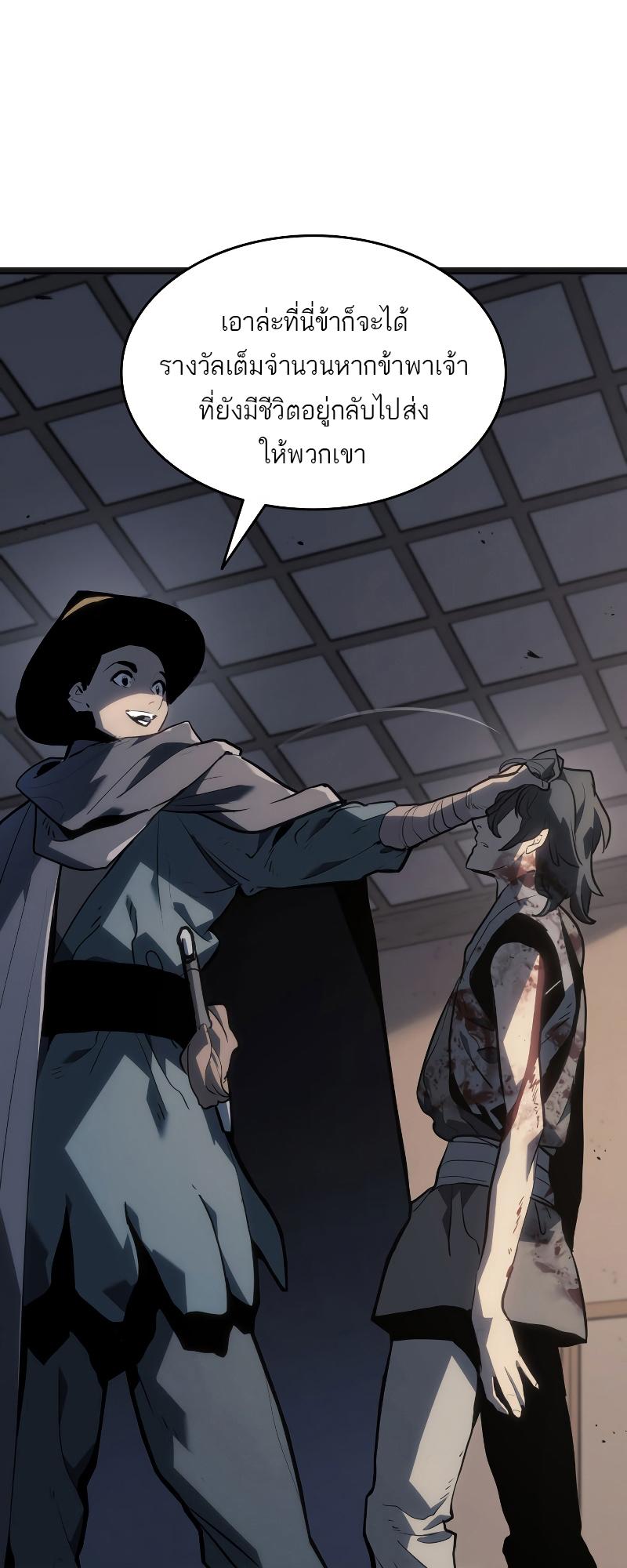 Reaper of the Drifting Moon ตอนที่ 60 26