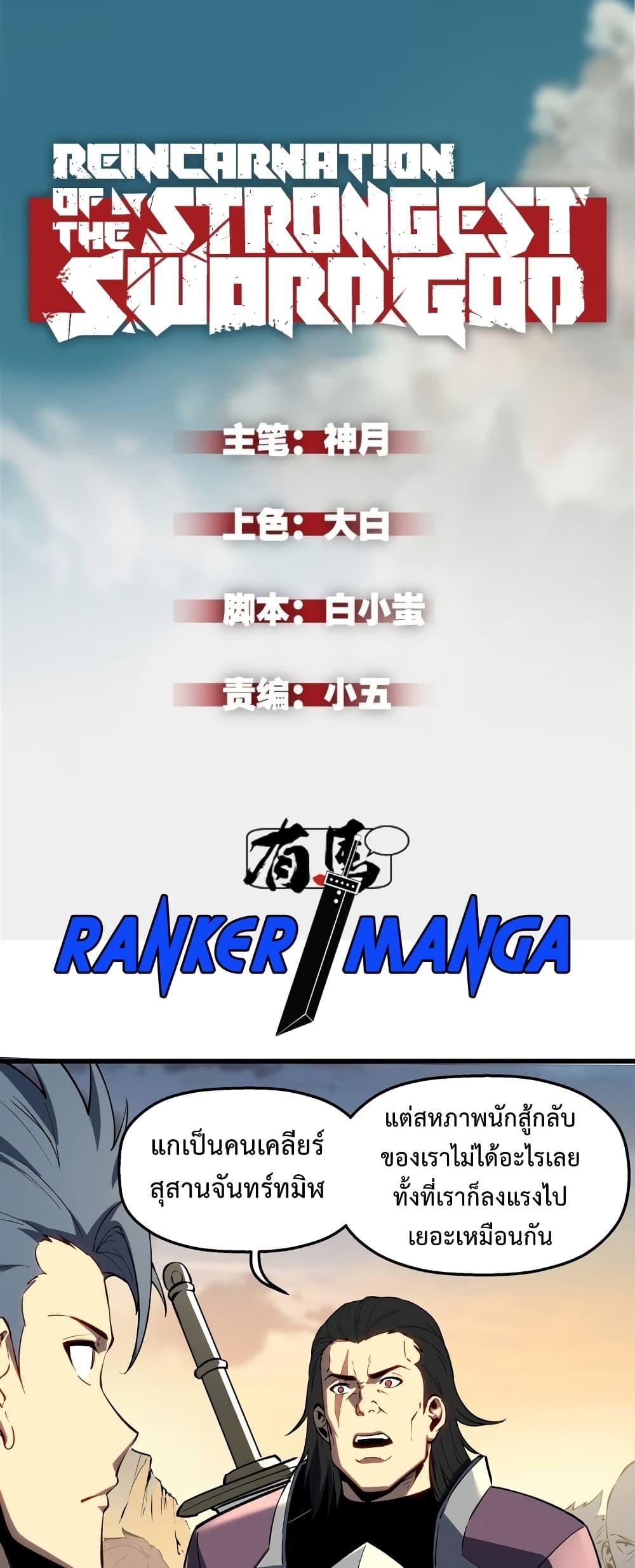 Reincarnation Of The Strongest Sword God ตอนที่ 58 2