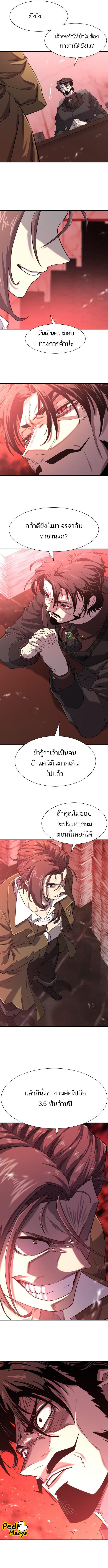 The World’s Best Engineer ตอนที่ 113 2