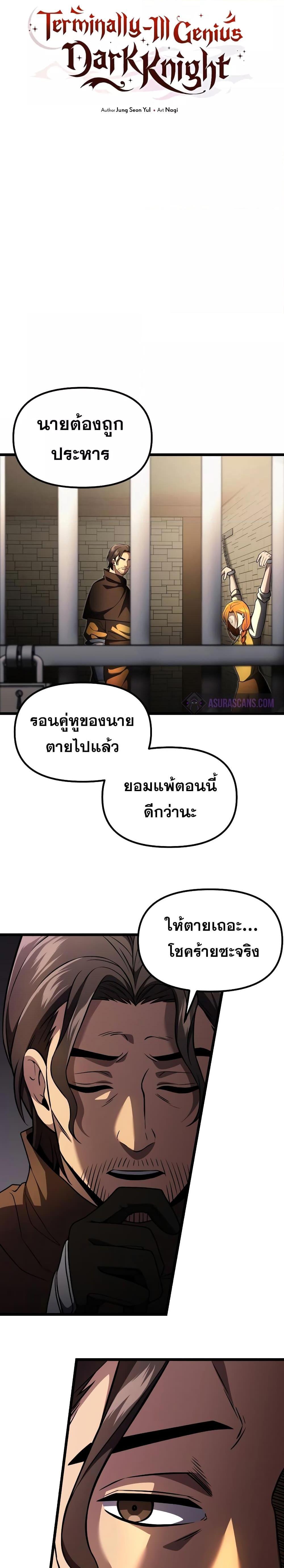 Terminally-Ill Genius Dark Knight ตอนที่ 30 3