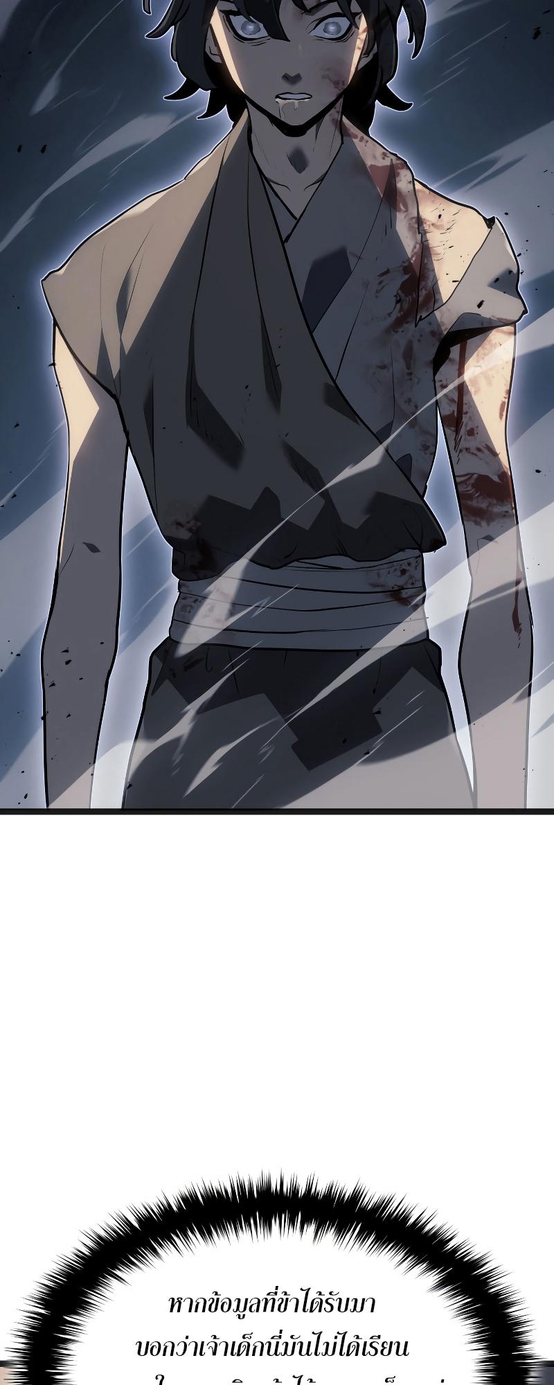 Reaper of the Drifting Moon ตอนที่ 60 36