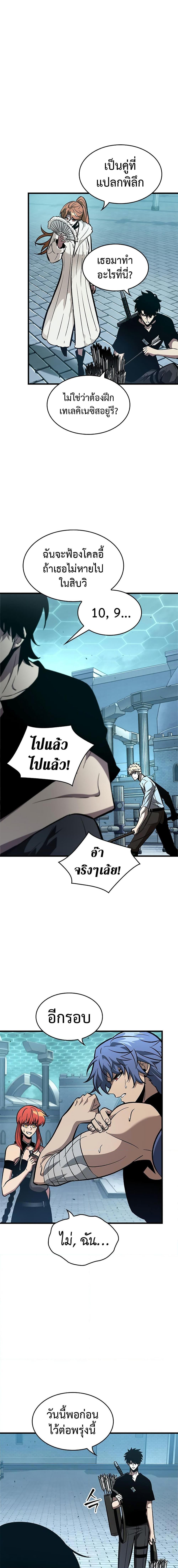 Pick Me Up, Infinite Gacha ตอนที่ 66 3