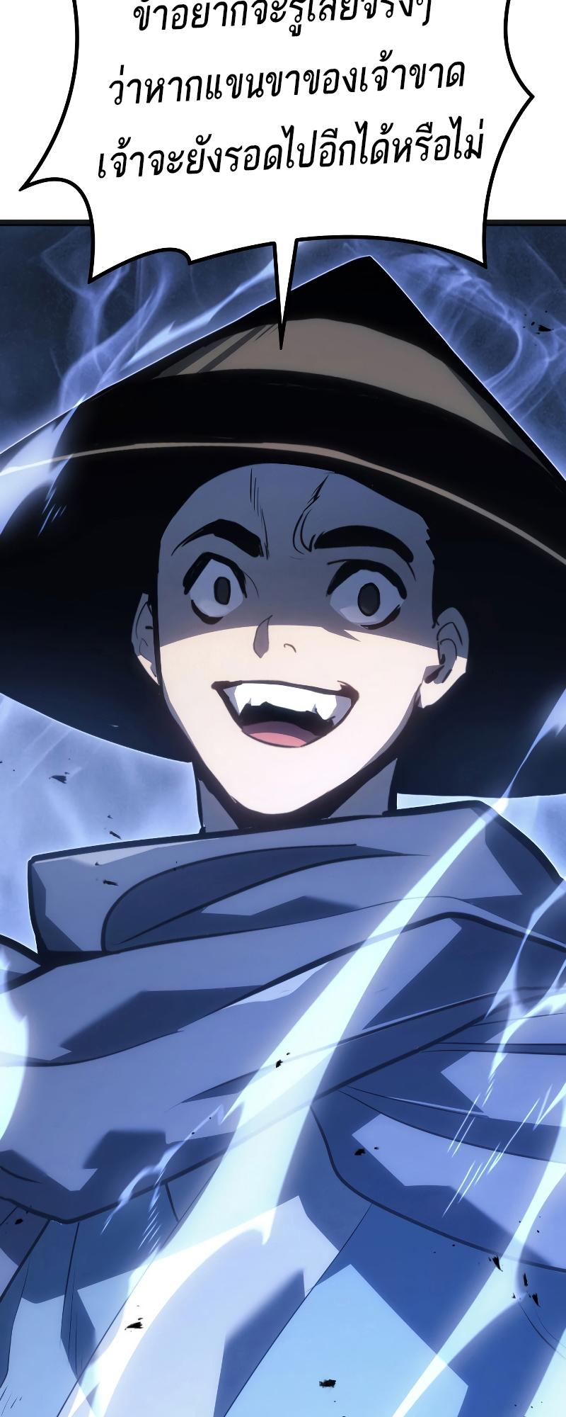 Reaper of the Drifting Moon ตอนที่ 60 43