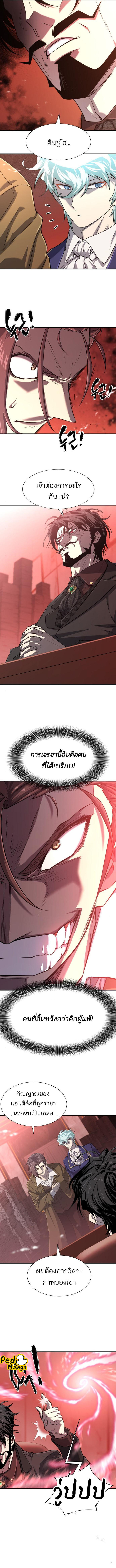 The World’s Best Engineer ตอนที่ 113 4