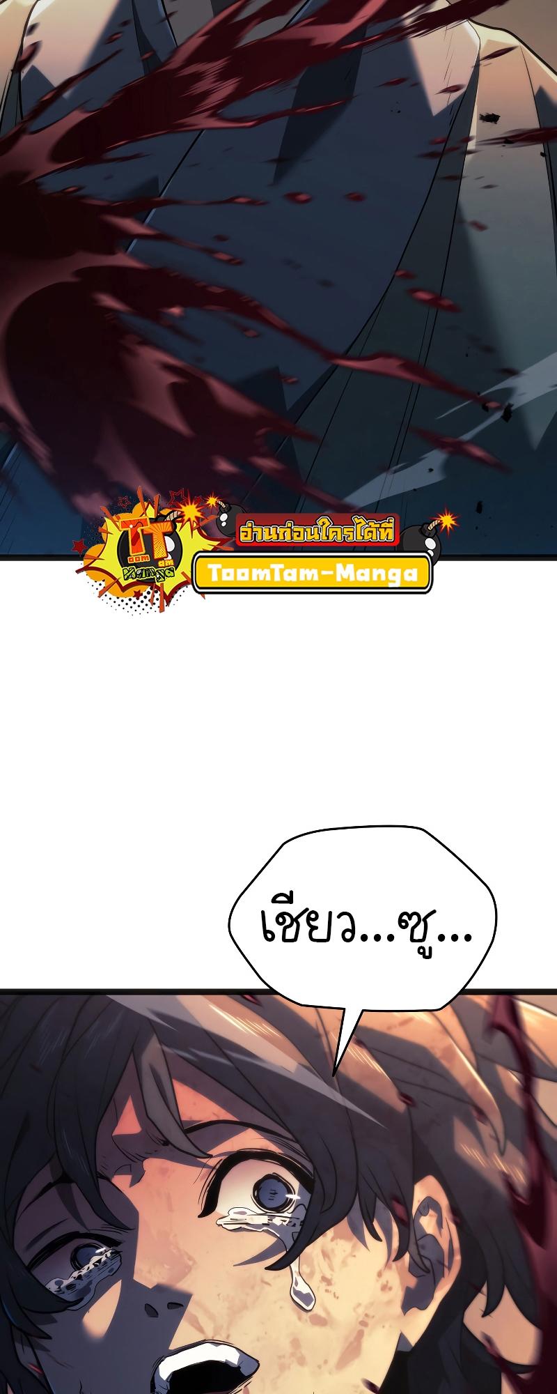 Reaper of the Drifting Moon ตอนที่ 60 5