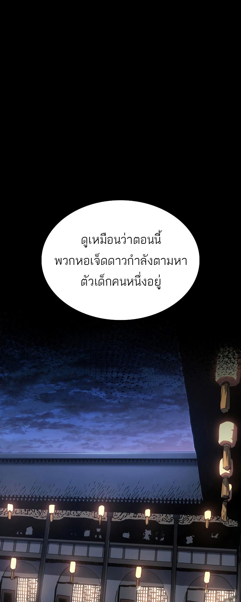 Reaper of the Drifting Moon ตอนที่ 60 59