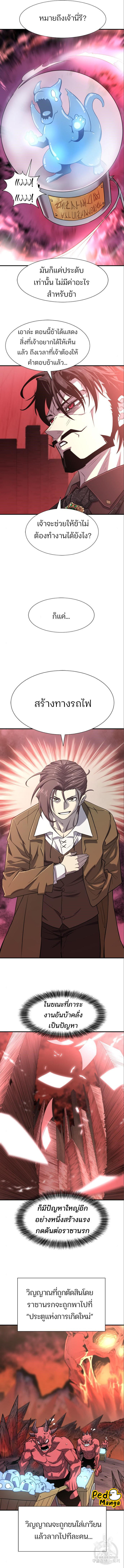 The World’s Best Engineer ตอนที่ 113 5