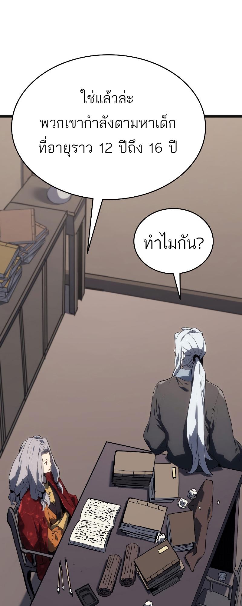 Reaper of the Drifting Moon ตอนที่ 60 62